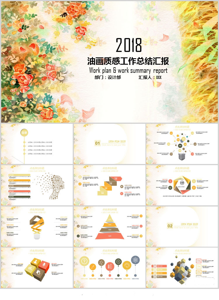10套清新风格PPT精美模板(四)
