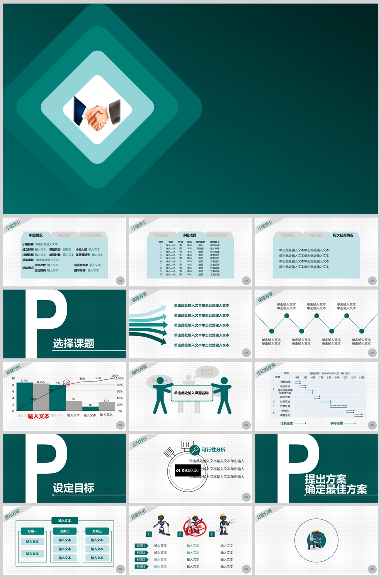 10套扁平化创意PPT模板(十五)