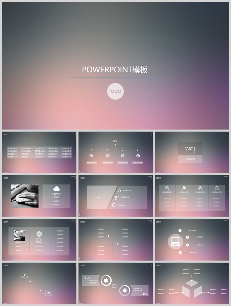 10套扁平化创意PPT模板(二十)