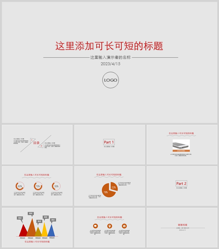 10套扁平化创意PPT模板(七)
