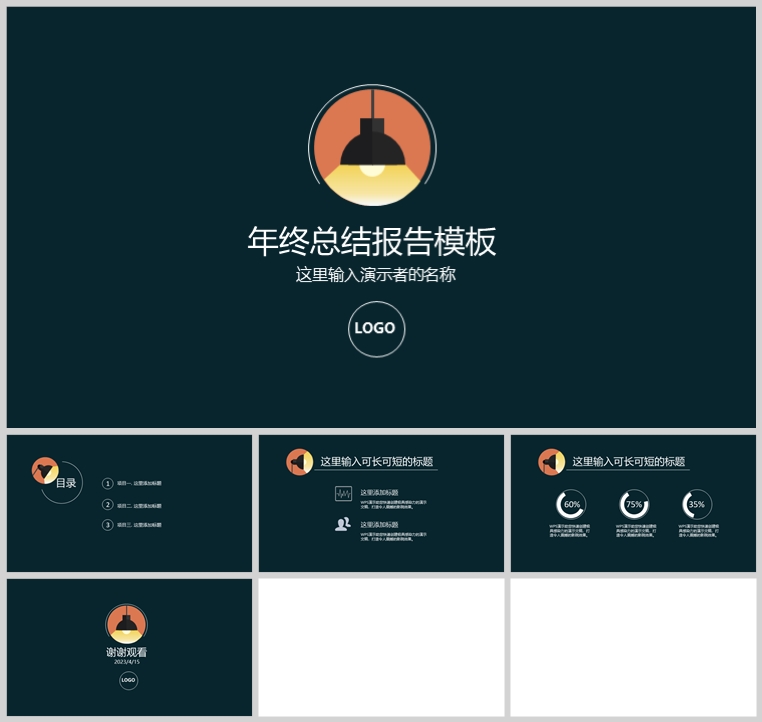 10套扁平化创意PPT模板(五)