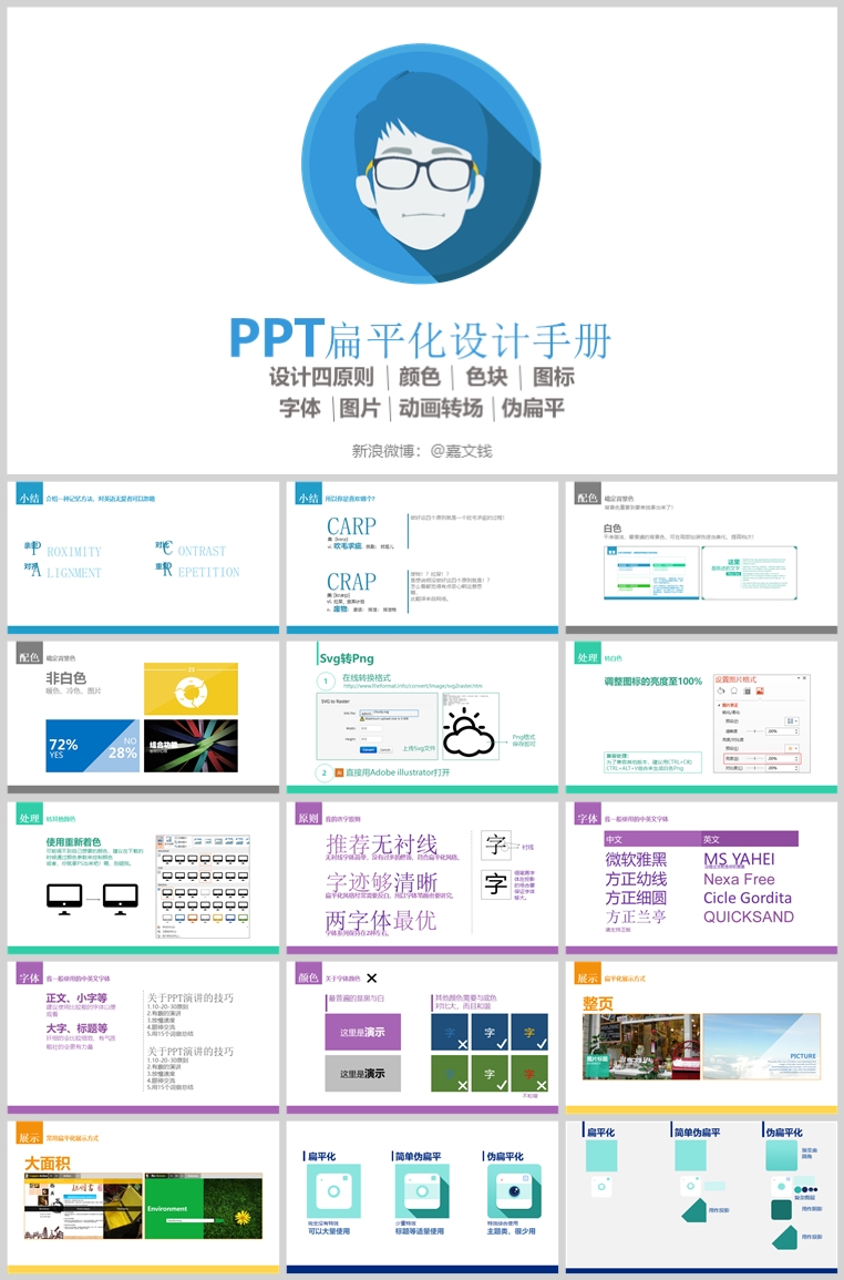 10套扁平化创意PPT模板(三)