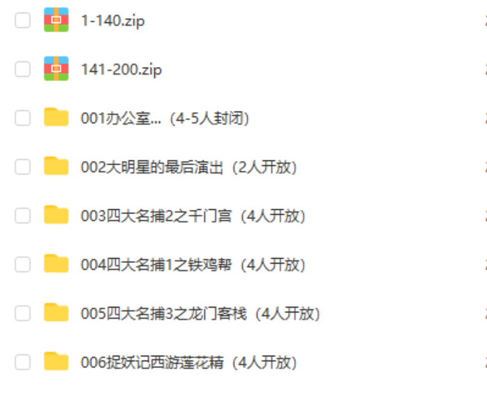 精彩剧本杀200本电子版
