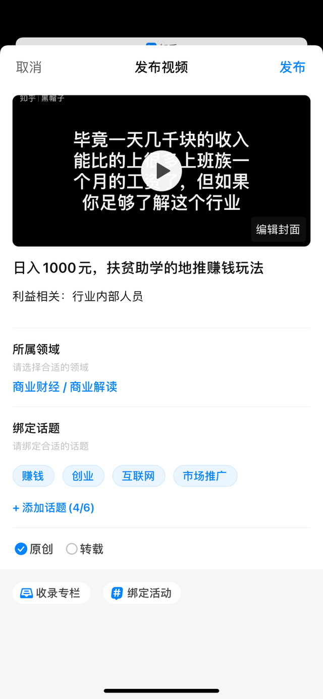 知乎单号2500现金收益,一个批量化无脑操作月赚3W的赚钱项目