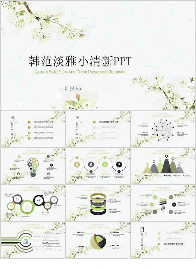 10套清新风格PPT精美模板(六)