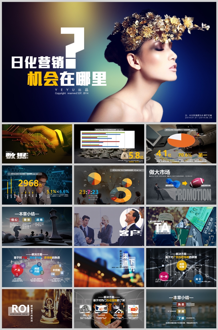 10套扁平化创意PPT模板(十一)