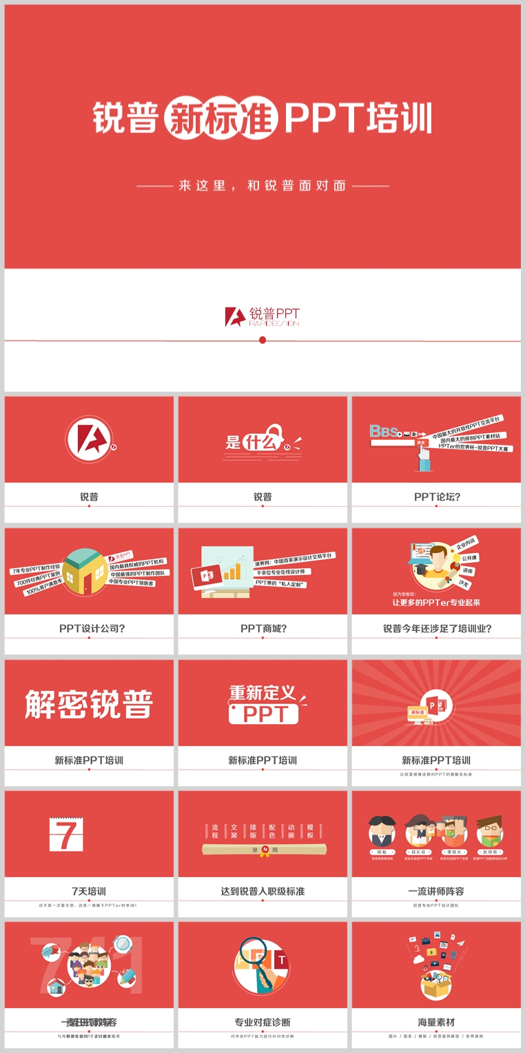 10套扁平化创意PPT模板(二十二)