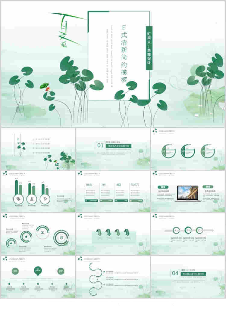 10套清新风格PPT精美模板(十)