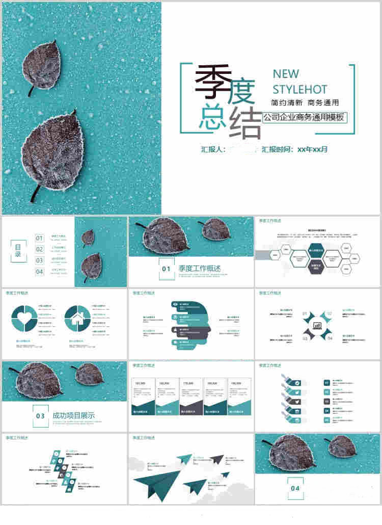10套清新风格PPT精美模板(十)