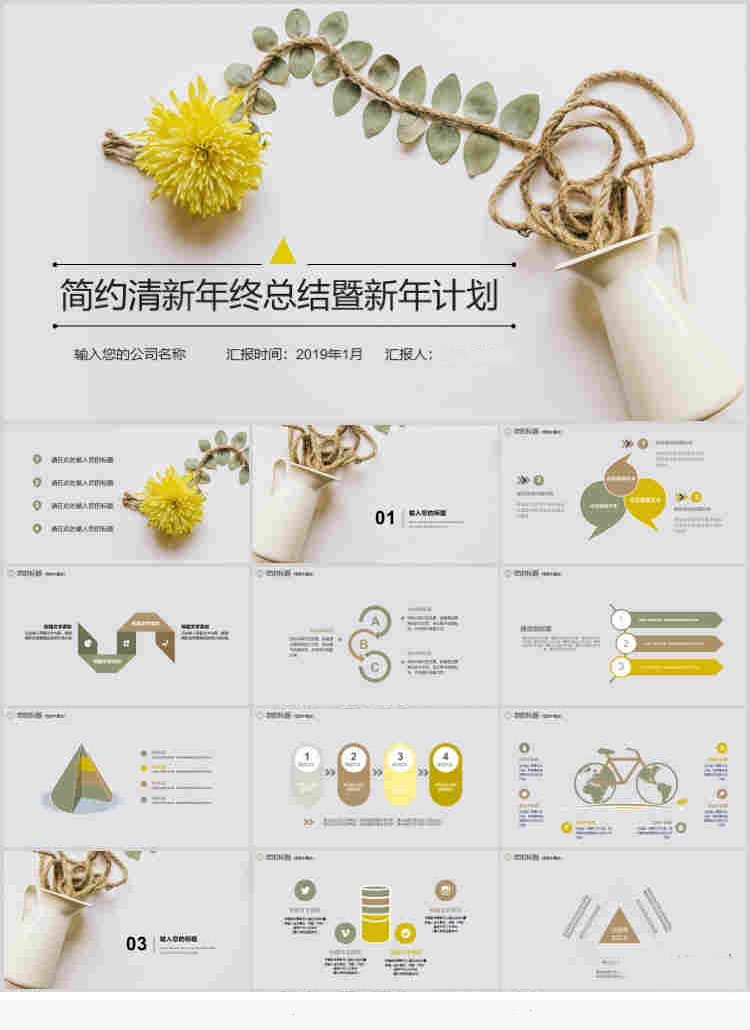 10套清新风格PPT精美模板(六)