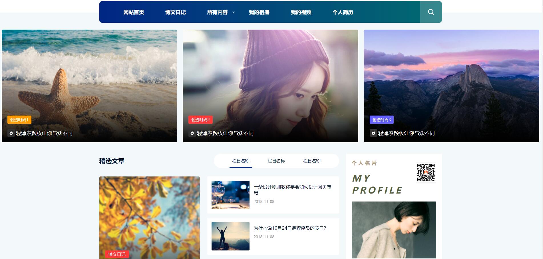 个人网站Html模板，好看的网站模板下载-哆库网