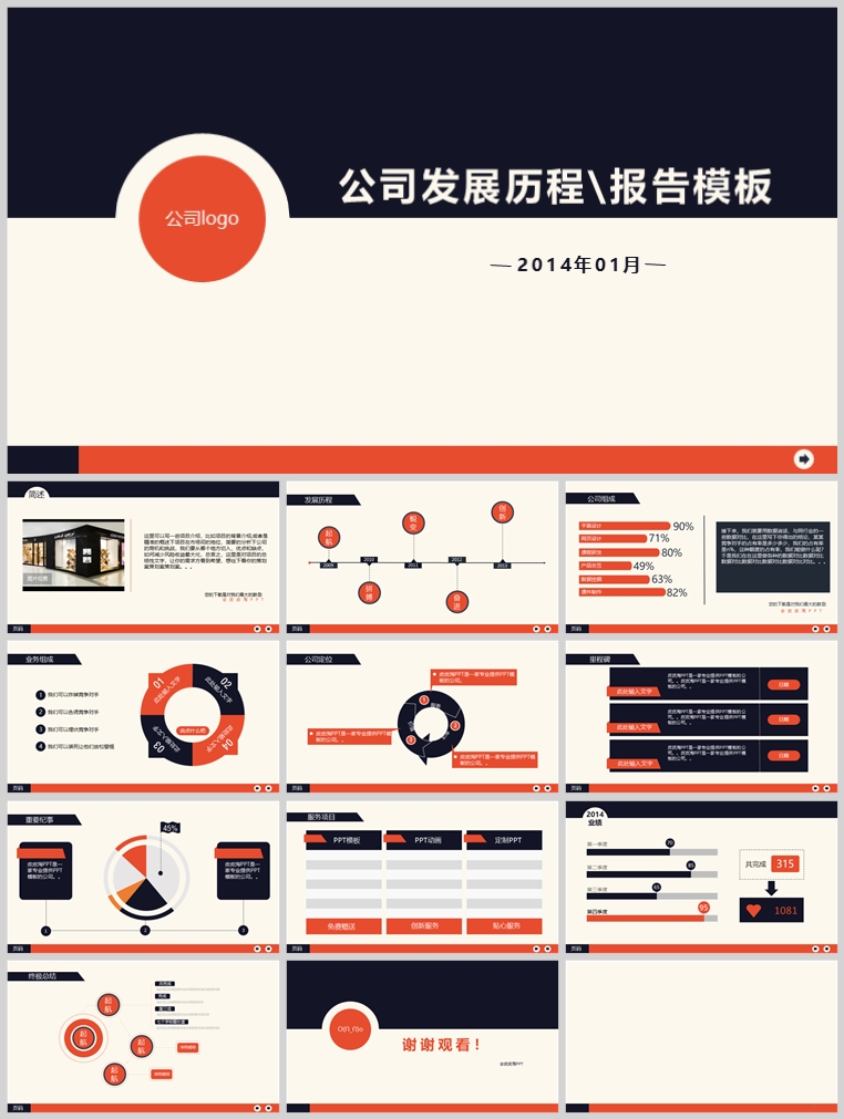 10套扁平化创意PPT模板(二十)