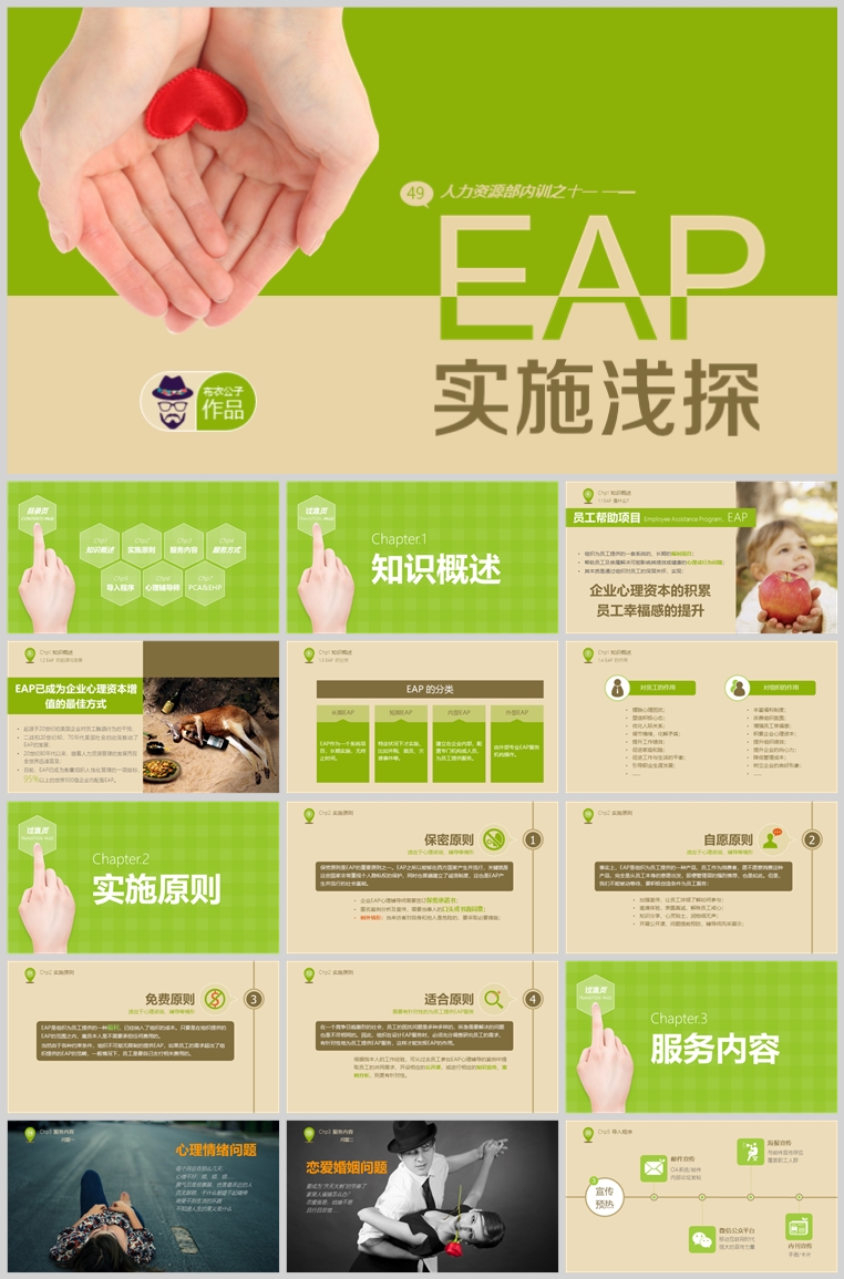 10套扁平化创意PPT模板(四)