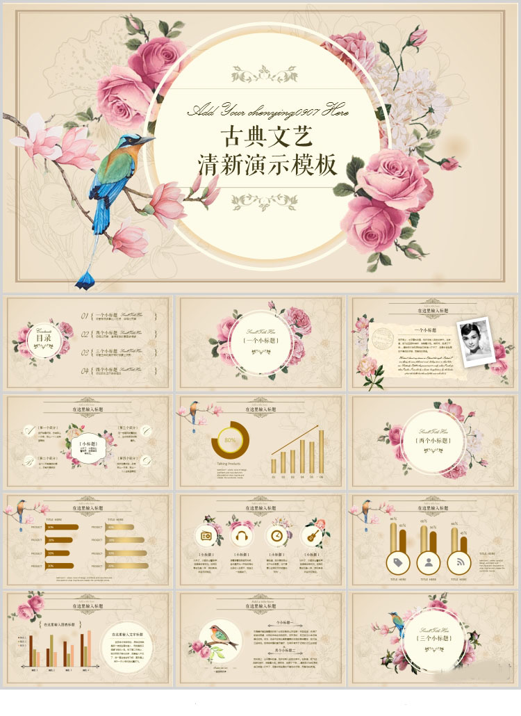 10套清新风格PPT精美模板(四)