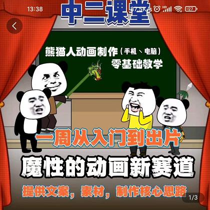 中二日记·沙雕动画:手机/电脑制作教程,熊猫人动画制作,零基础教学