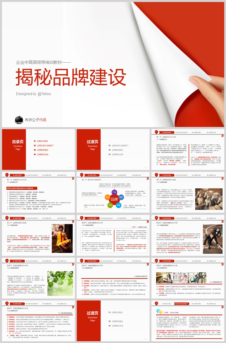 10套扁平化创意PPT模板(十五)