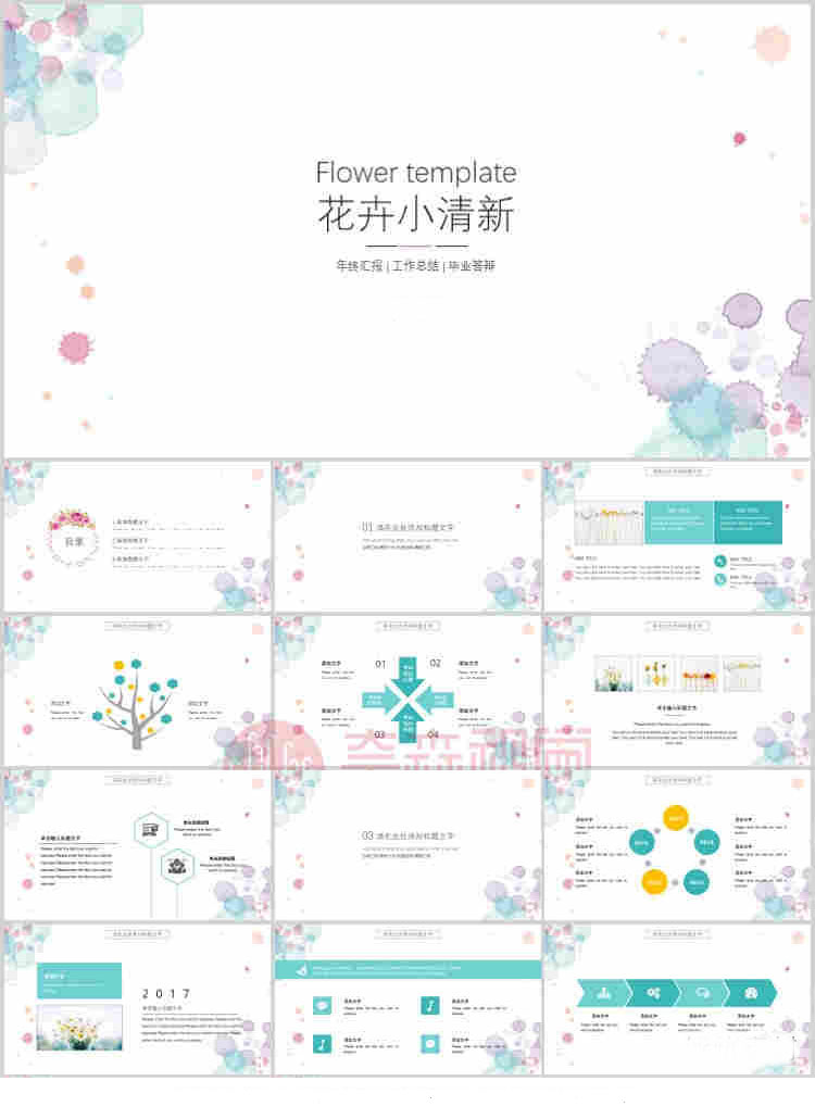 10套清新风格PPT精美模板(十一)