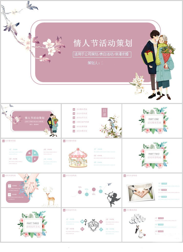 10套清新风格PPT精美模板(十)