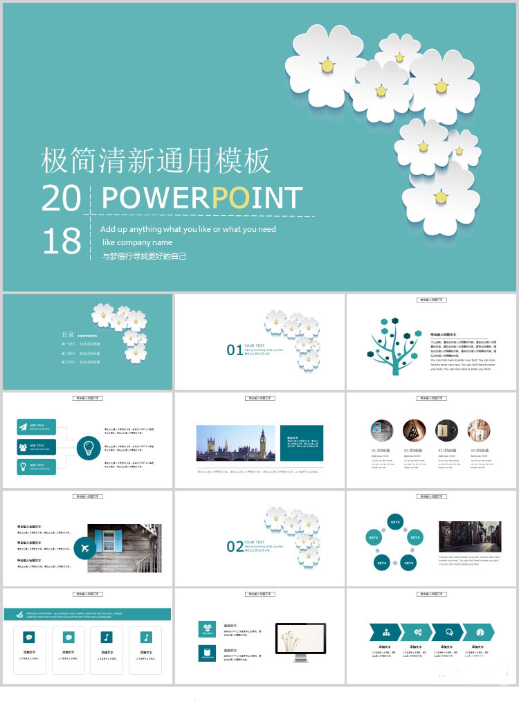 10套清新风格PPT精美模板(八)