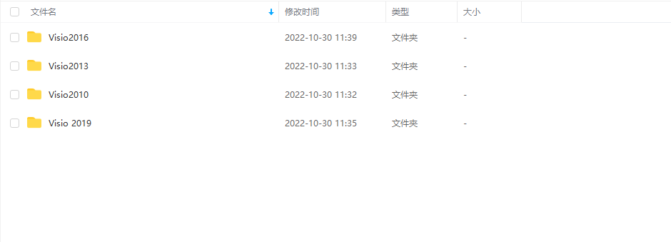 Visio软件下载 Windows版