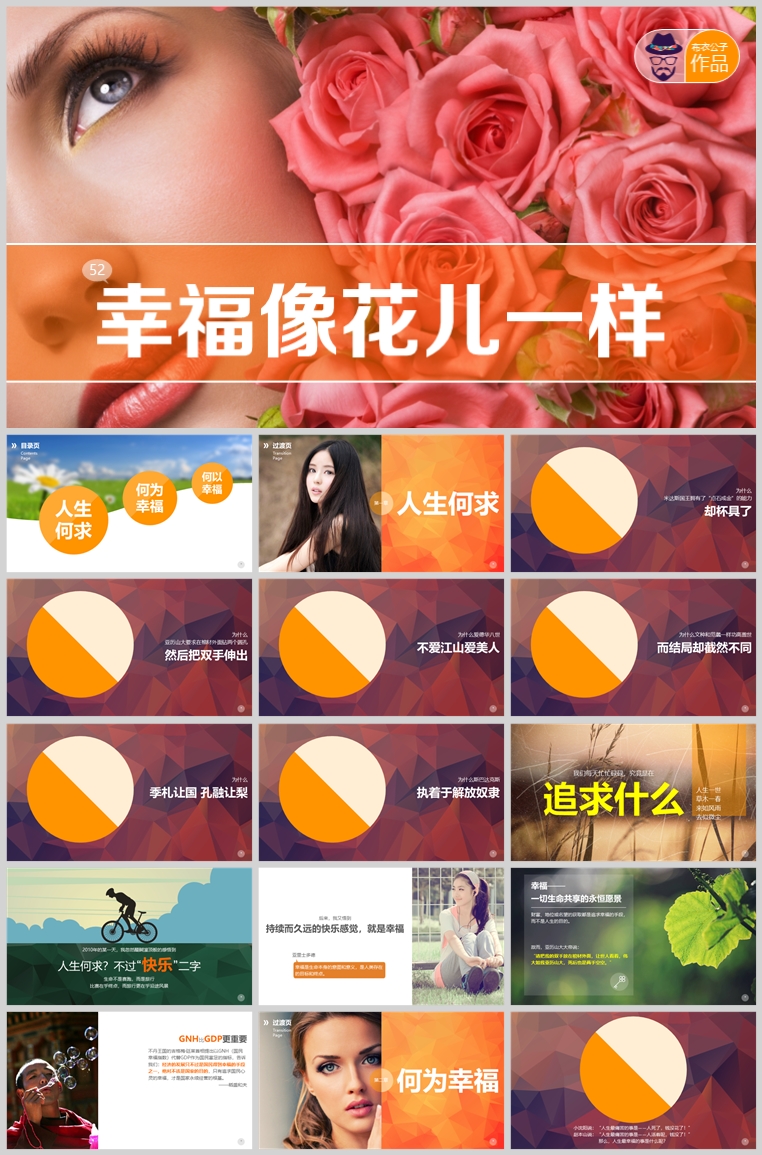 10套扁平化创意PPT模板(十三)