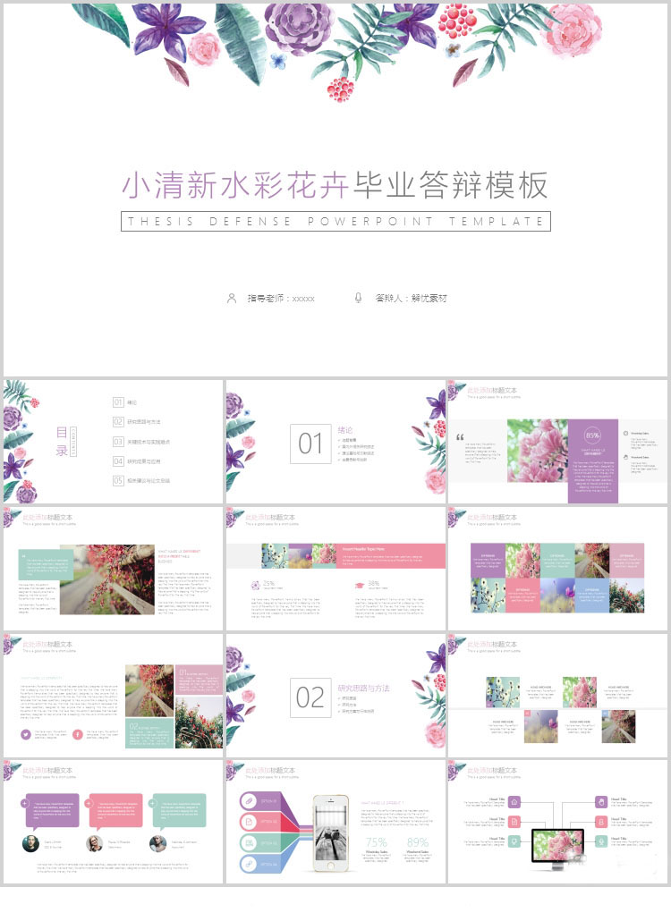 10套清新风格PPT精美模板(三)